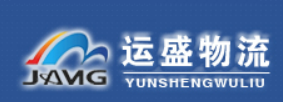 运盛物流