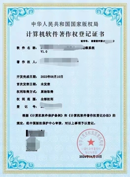 计算机软件菩作权登记证书